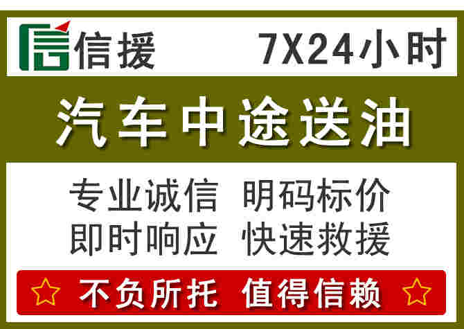 凤翔汽车救援送柴油