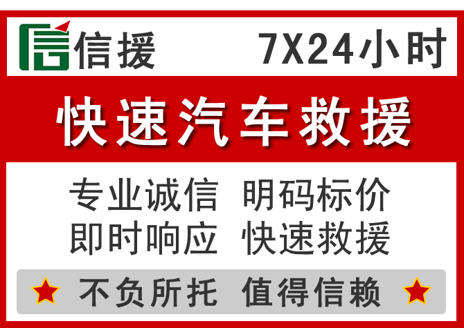  凤翔信援汽车送油救援电话