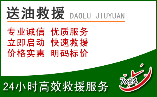 凤翔道路救援汽车送玻璃水