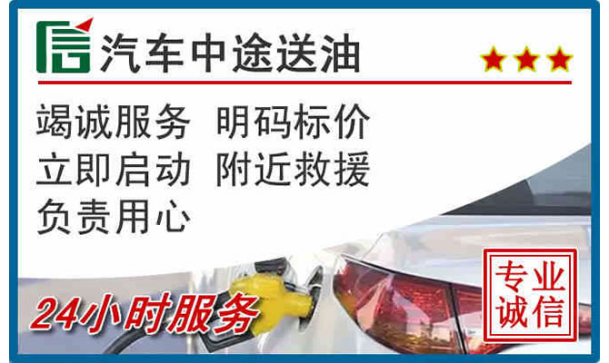 凤翔高速公路汽车送汽油