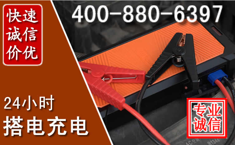 凤翔汽车电瓶搭电电话