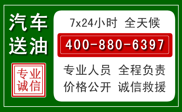 凤翔汽车送油救援电话 凤翔汽车送油救援电话